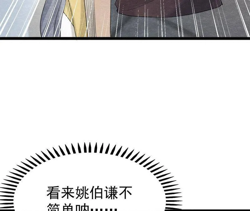 第二季第45话 百口莫辩 第92页