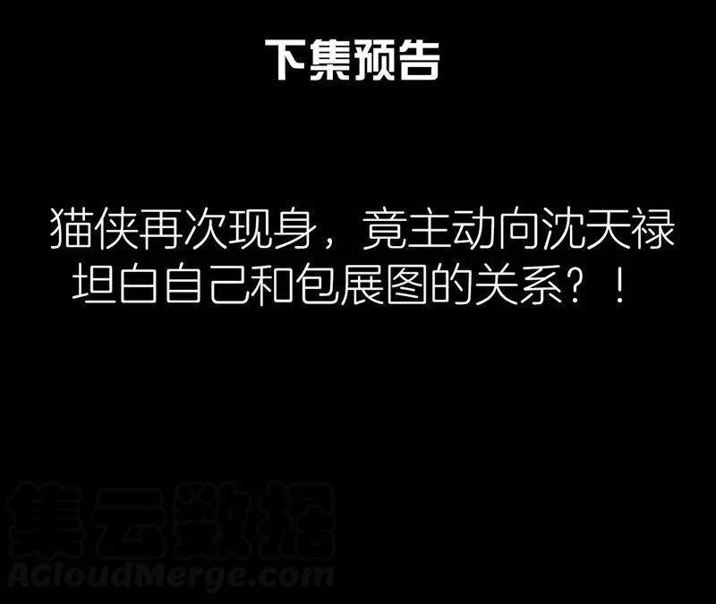 第二季第45话 百口莫辩 第97页