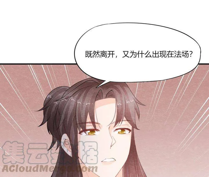 第二季第44话 严刑逼供！ 第29页