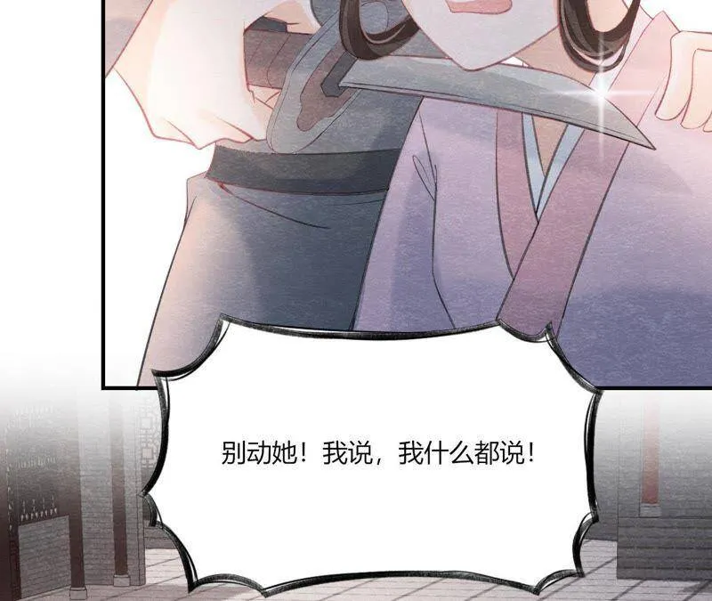 第二季第44话 严刑逼供！ 第68页