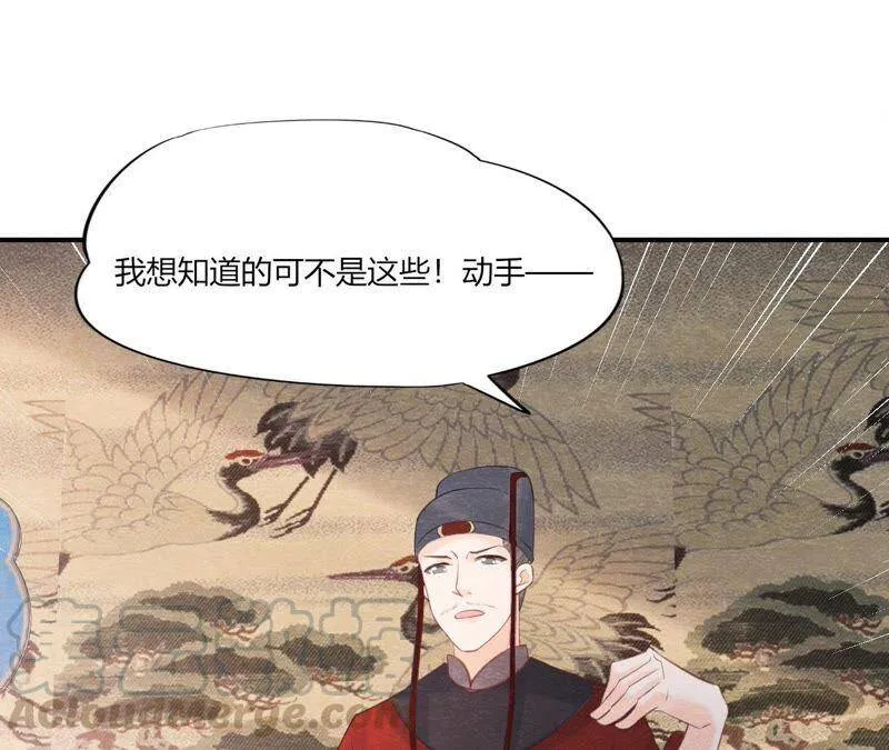 第二季第44话 严刑逼供！ 第73页