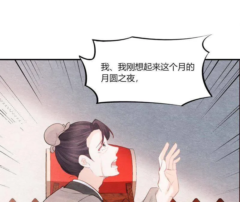 第二季第44话 严刑逼供！ 第75页