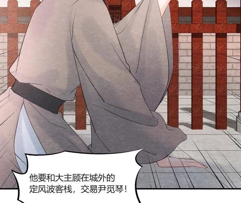 第二季第44话 严刑逼供！ 第76页