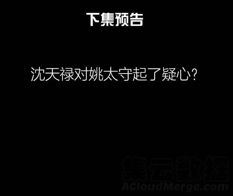 第二季第44话 严刑逼供！ 第81页