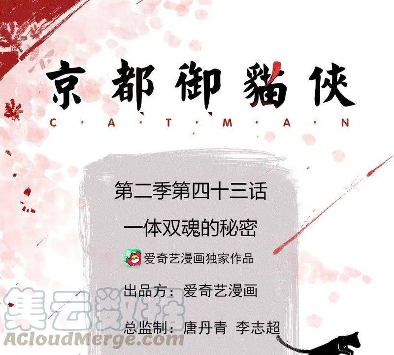 第二季第43话 一体双魂的秘密 第1页