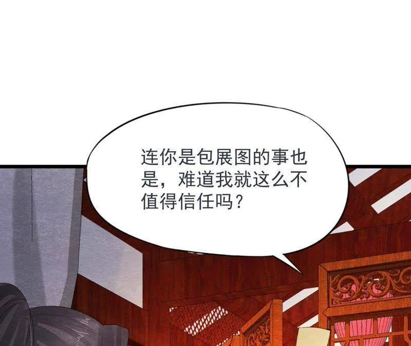 第二季第43话 一体双魂的秘密 第3页