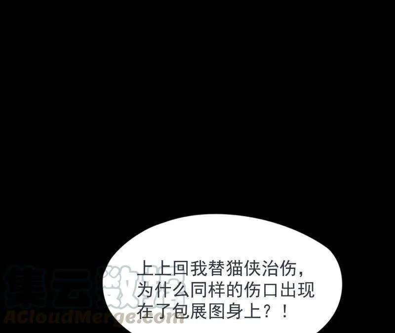 第二季第43话 一体双魂的秘密 第21页