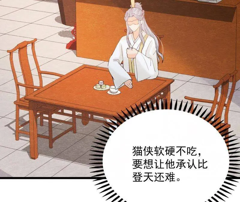 第二季第43话 一体双魂的秘密 第45页