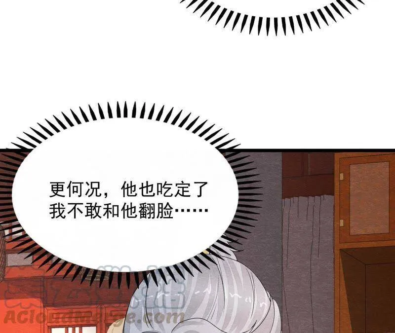 第二季第43话 一体双魂的秘密 第46页