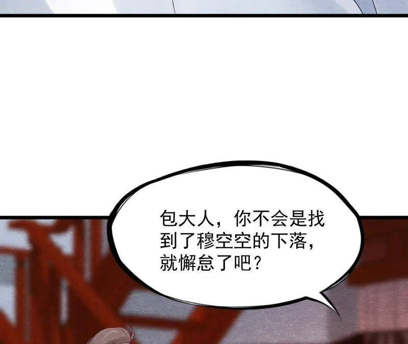 第二季第43话 一体双魂的秘密 第54页
