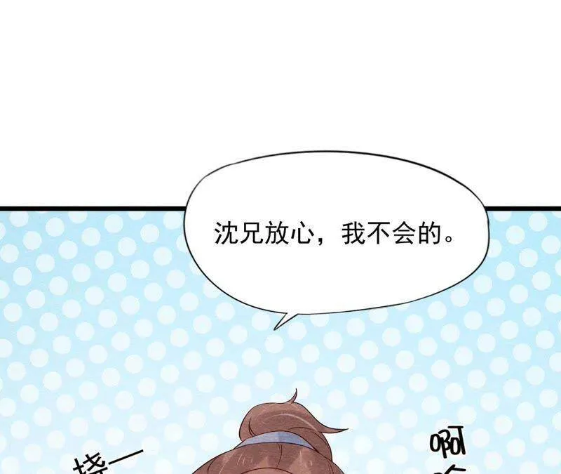 第二季第43话 一体双魂的秘密 第57页