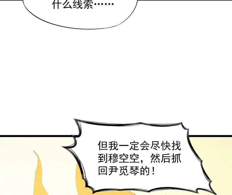 第二季第43话 一体双魂的秘密 第59页