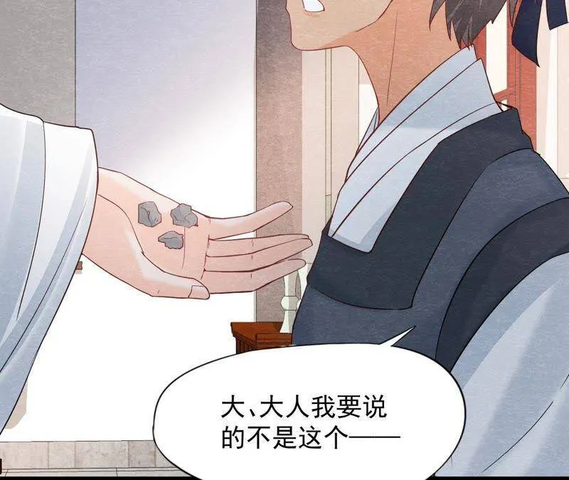 第二季第43话 一体双魂的秘密 第74页