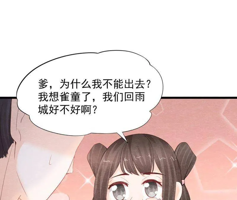 第二季第43话 一体双魂的秘密 第82页