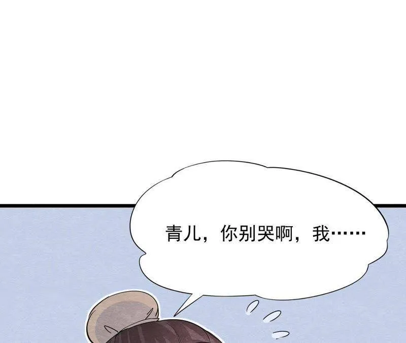 第二季第43话 一体双魂的秘密 第84页