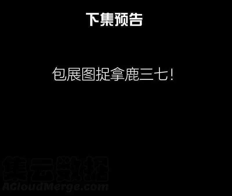 第二季第43话 一体双魂的秘密 第101页