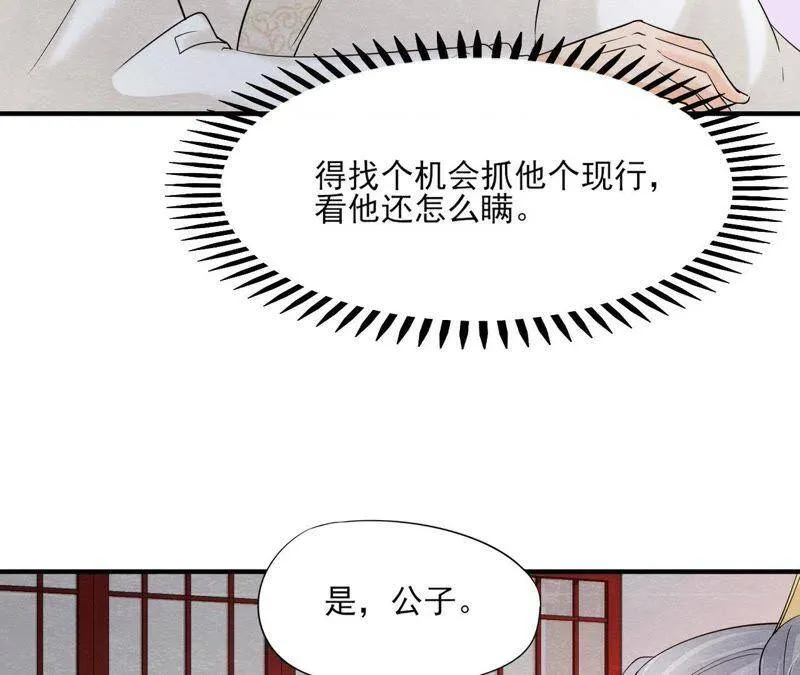 第二季第42话 此生不复相见 第39页