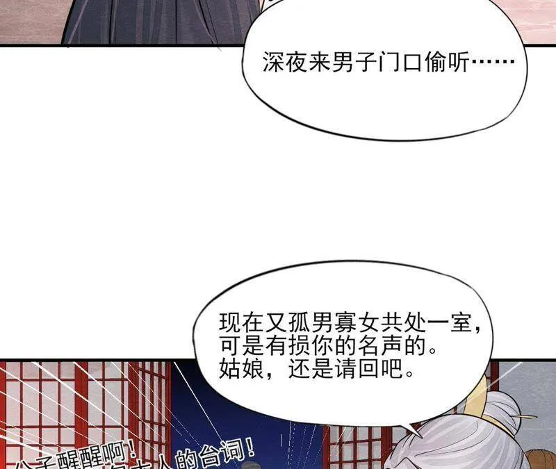 第二季第42话 此生不复相见 第46页