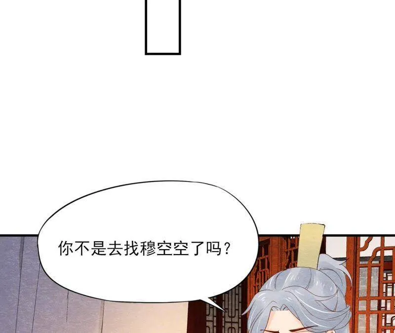 第二季第42话 此生不复相见 第75页