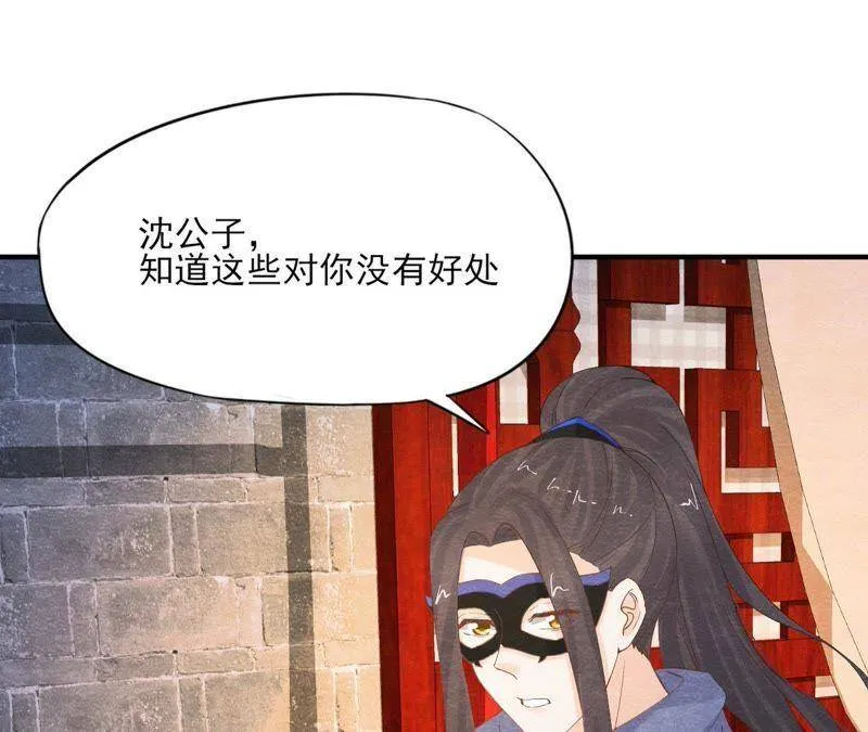 第二季第42话 此生不复相见 第79页