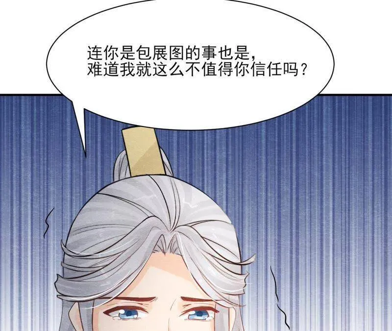第二季第42话 此生不复相见 第88页