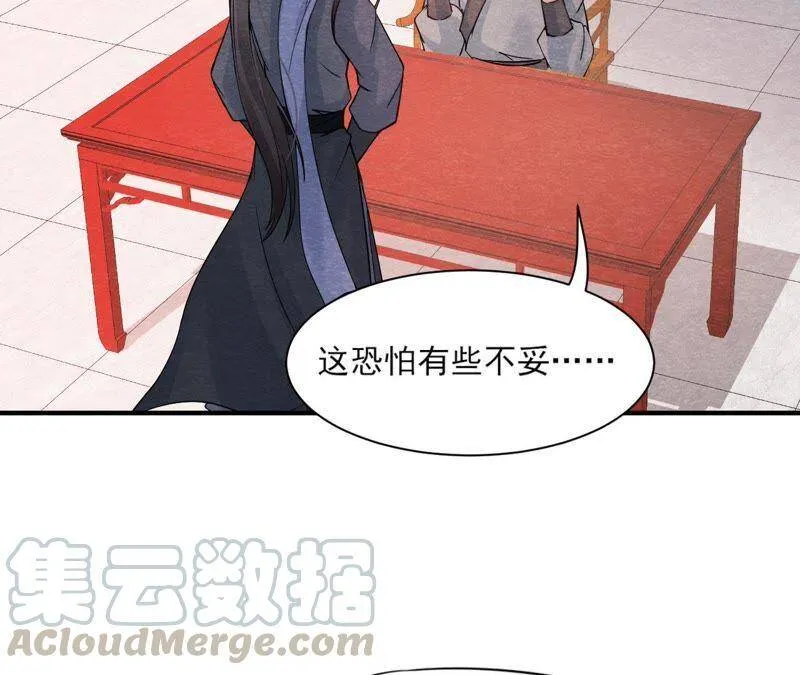 第二季第41话 劫牢狱 第5页