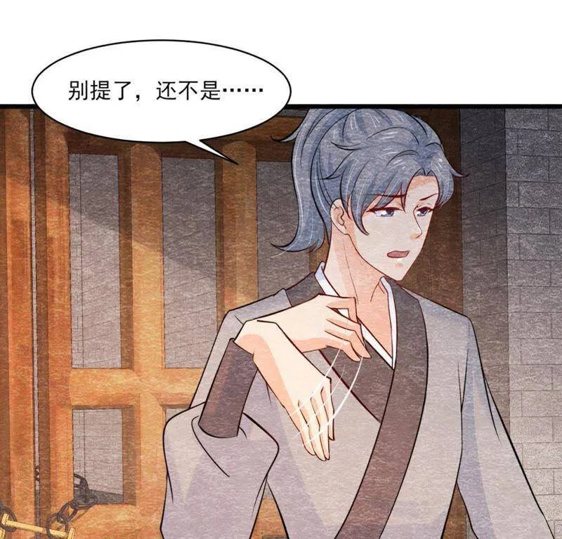 第二季第41话 劫牢狱 第28页