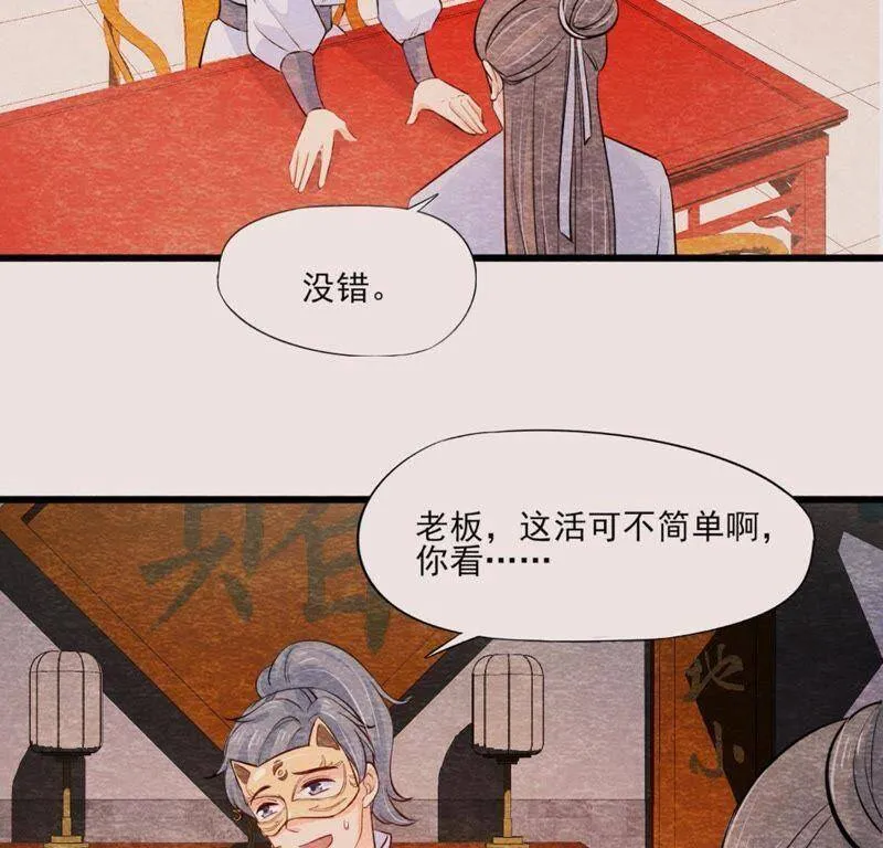 第二季第41话 劫牢狱 第31页