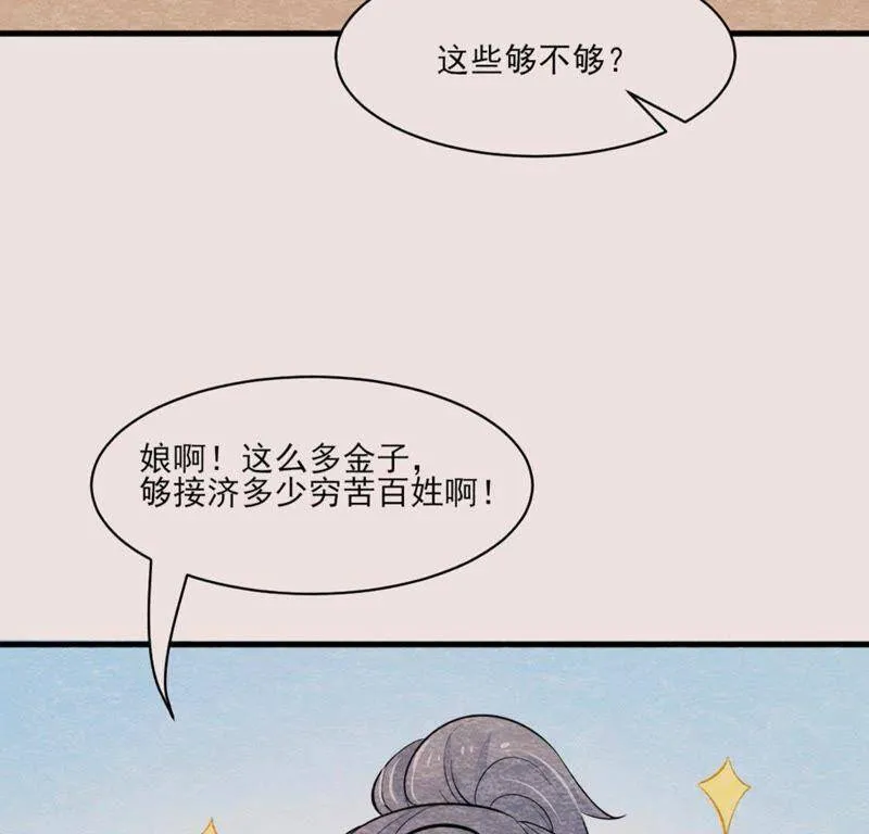 第二季第41话 劫牢狱 第34页