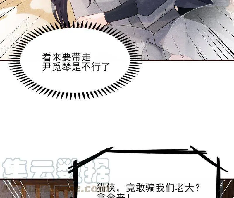 第二季第41话 劫牢狱 第61页