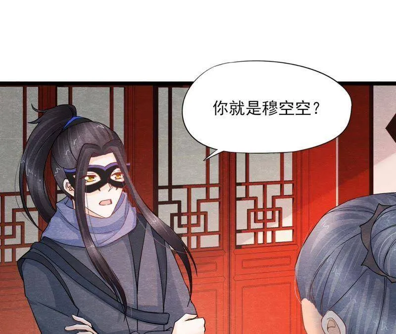 第二季第40话 穆空空的真面目 第3页