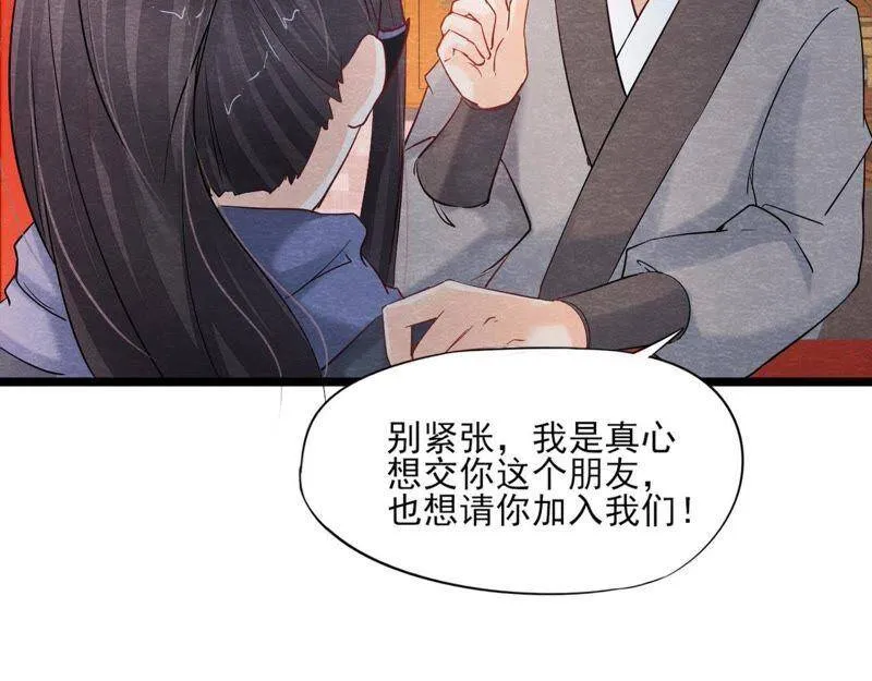 第二季第40话 穆空空的真面目 第14页