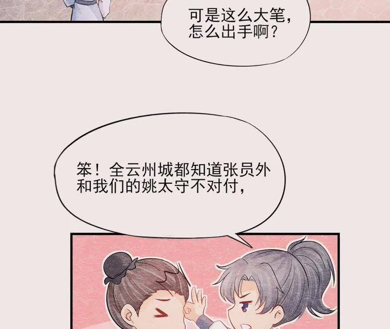 第二季第40话 穆空空的真面目 第24页