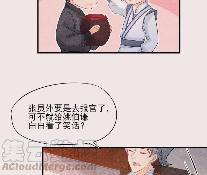 第二季第40话 穆空空的真面目 第25页