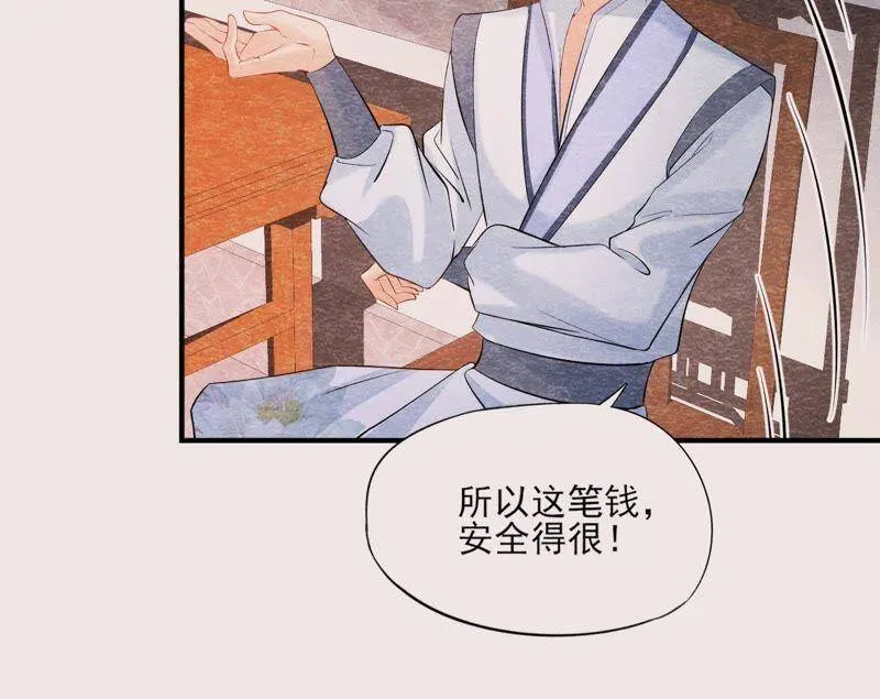 第二季第40话 穆空空的真面目 第26页
