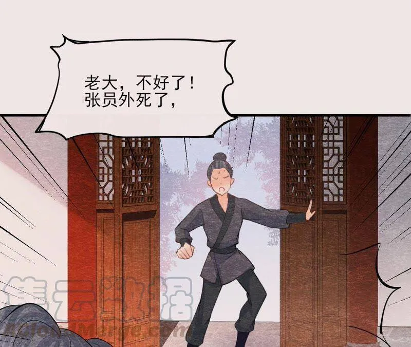 第二季第40话 穆空空的真面目 第29页