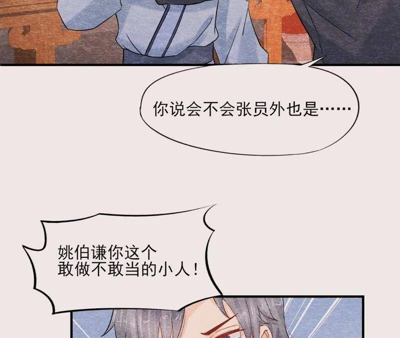 第二季第40话 穆空空的真面目 第34页