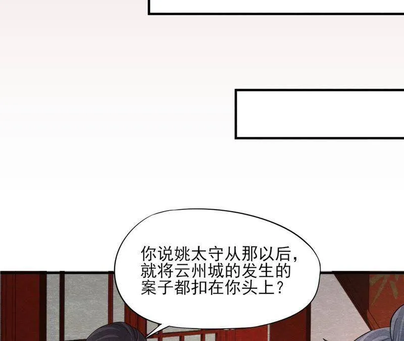 第二季第40话 穆空空的真面目 第36页