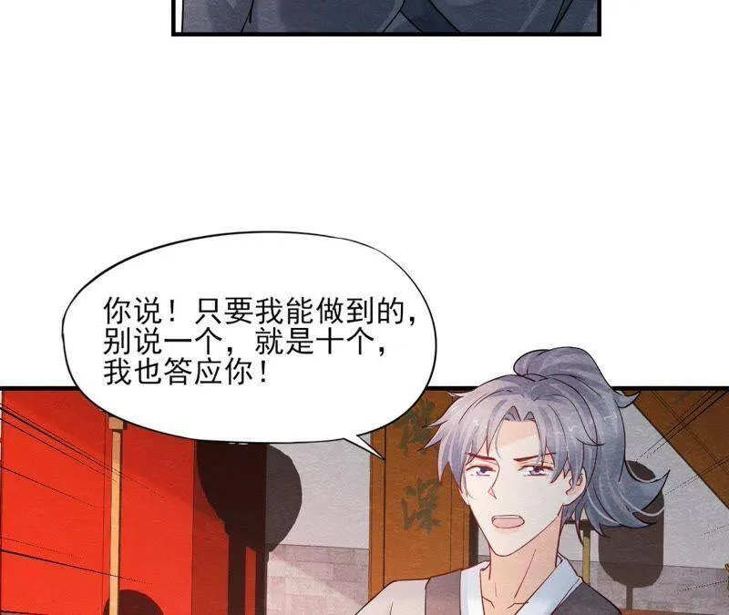 第二季第40话 穆空空的真面目 第43页