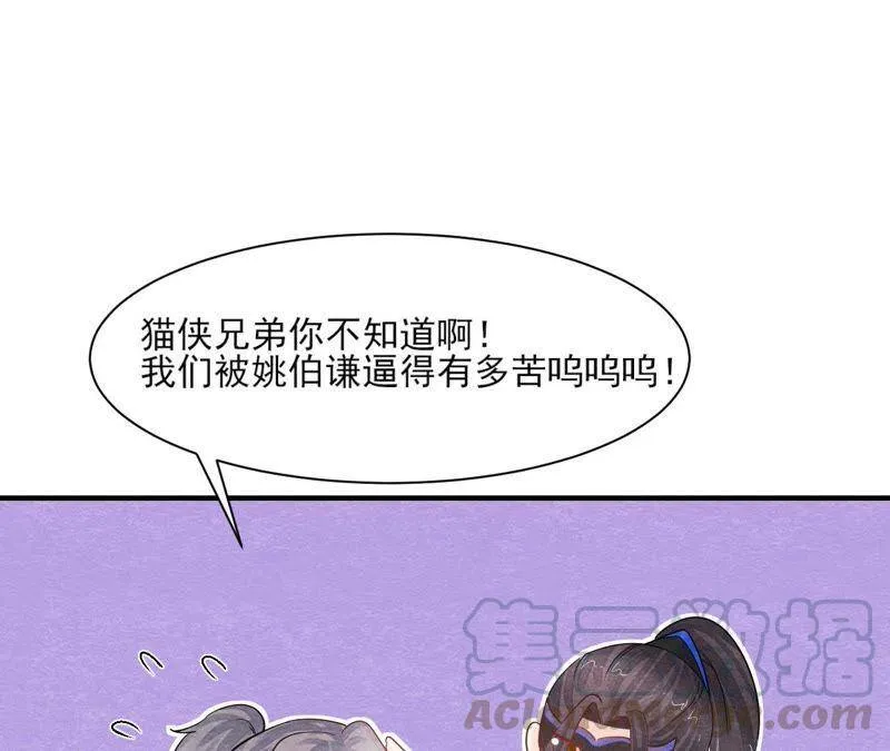 第二季第40话 穆空空的真面目 第45页