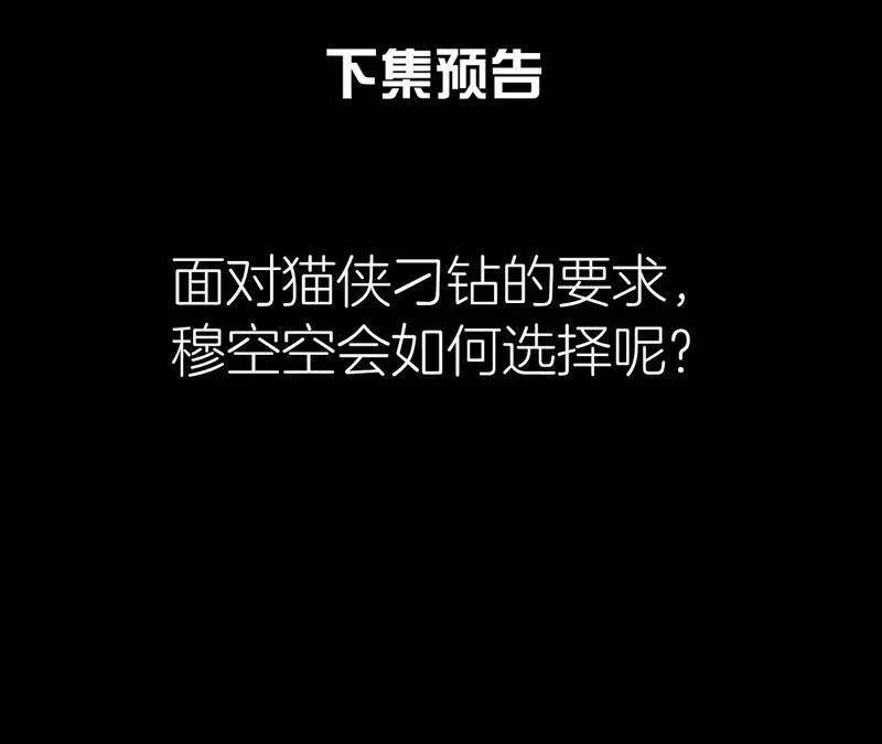 第二季第40话 穆空空的真面目 第51页