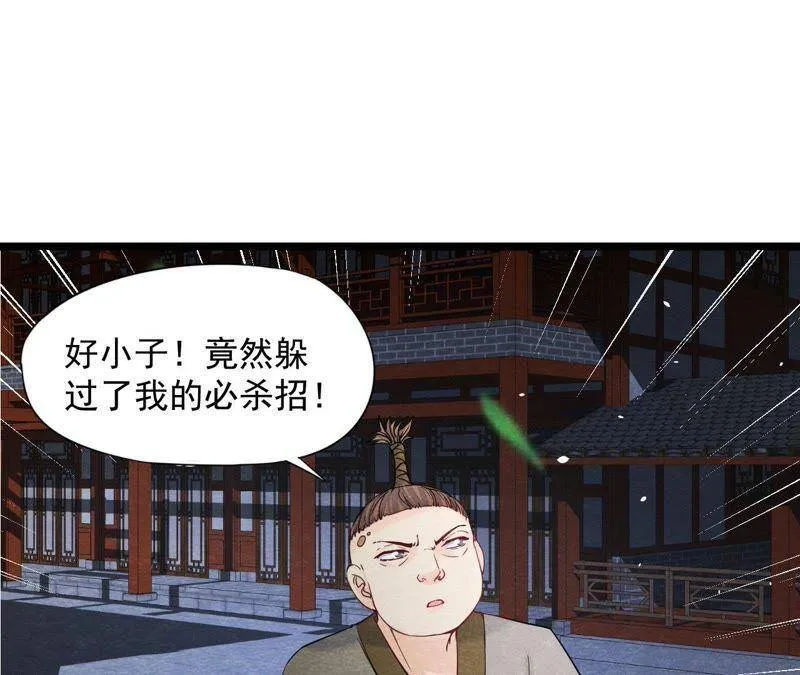 第二季第39话 从西打到东 第15页