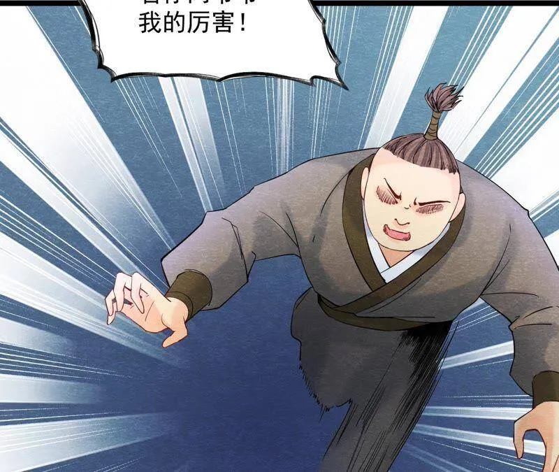 第二季第39话 从西打到东 第23页