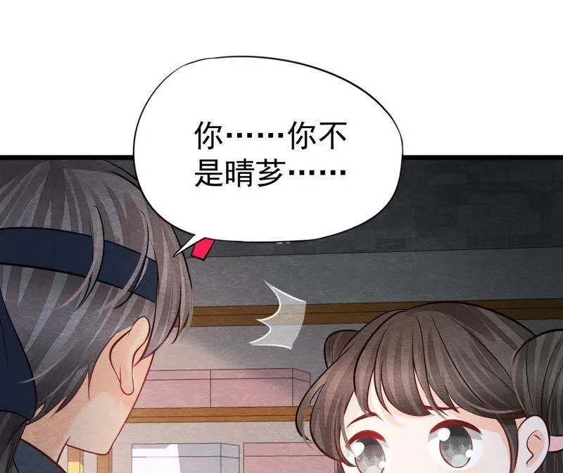 第二季第37话 被算计了？！ 第3页