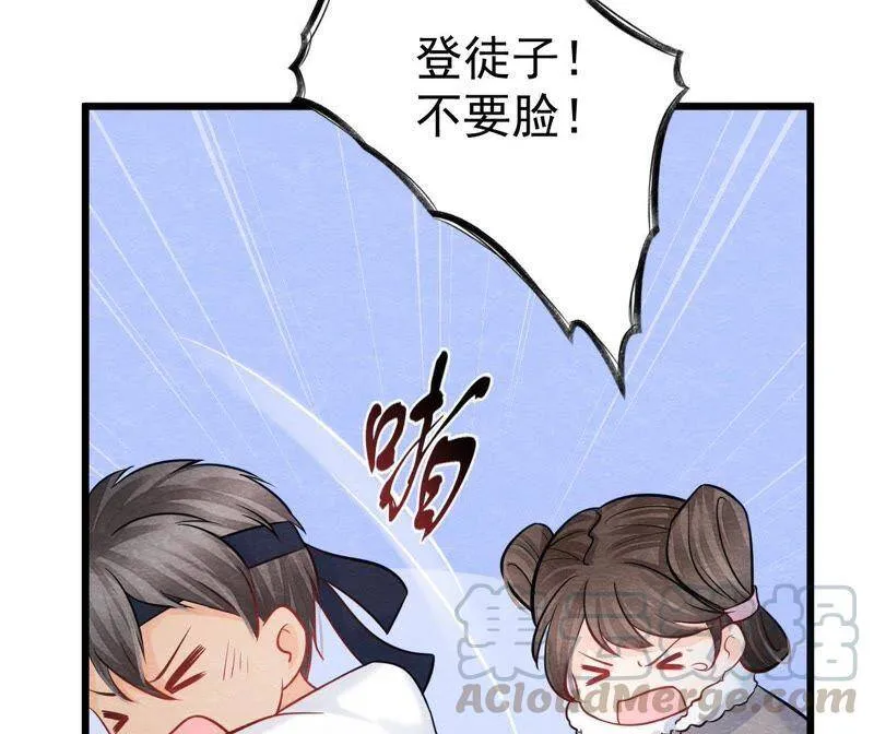 第二季第37话 被算计了？！ 第5页
