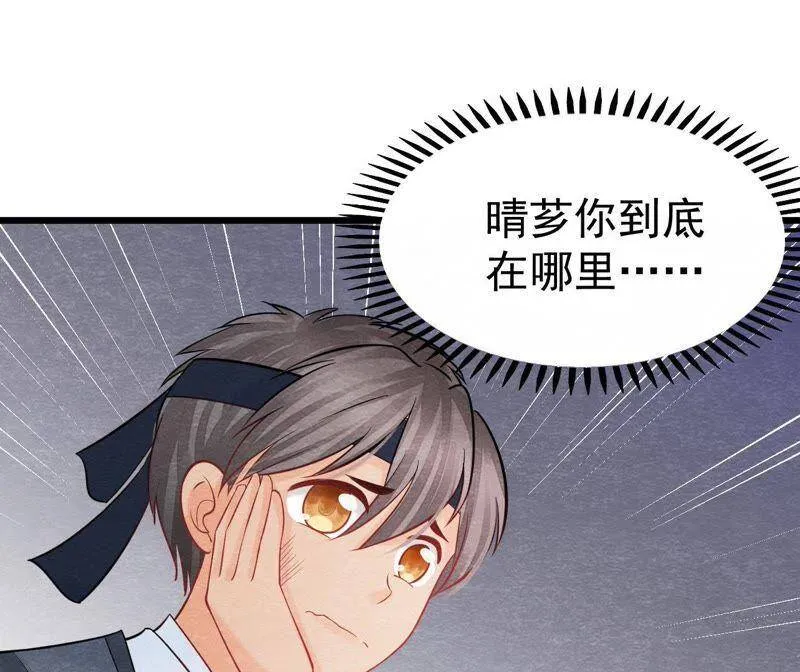 第二季第37话 被算计了？！ 第10页