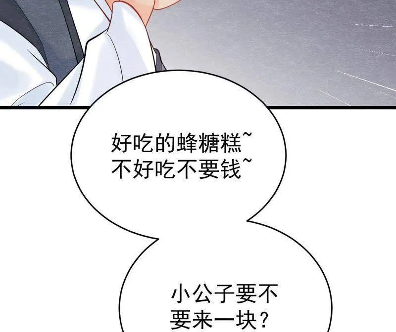 第二季第37话 被算计了？！ 第11页