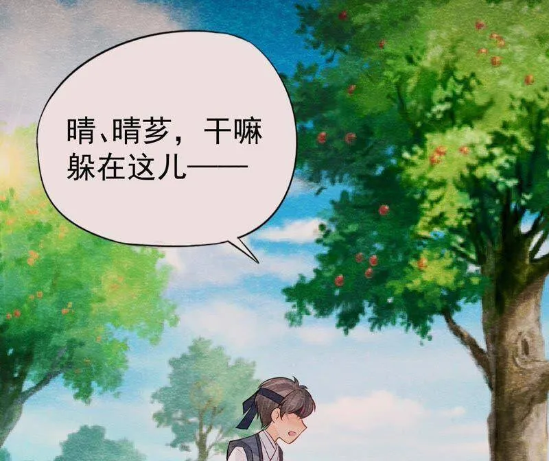 第二季第37话 被算计了？！ 第14页