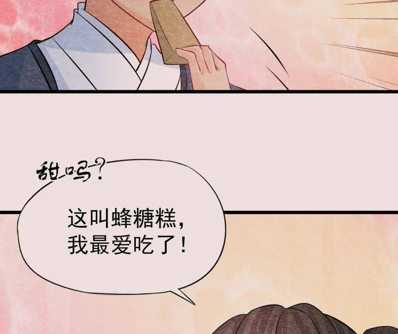 第二季第37话 被算计了？！ 第18页