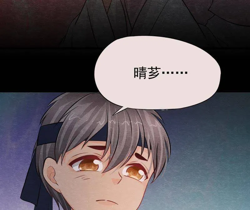 第二季第37话 被算计了？！ 第20页